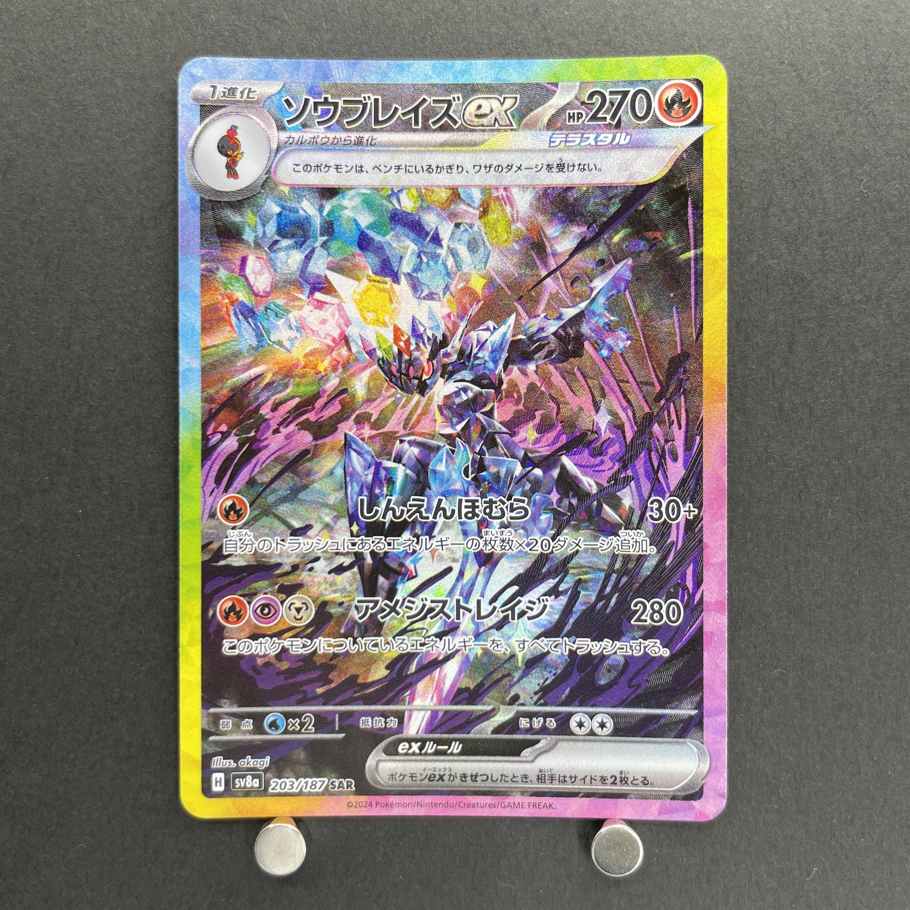 Ceruledge ex SAR 203/187 Pokemon card Terastal Fest ex sv8a (1.NM)