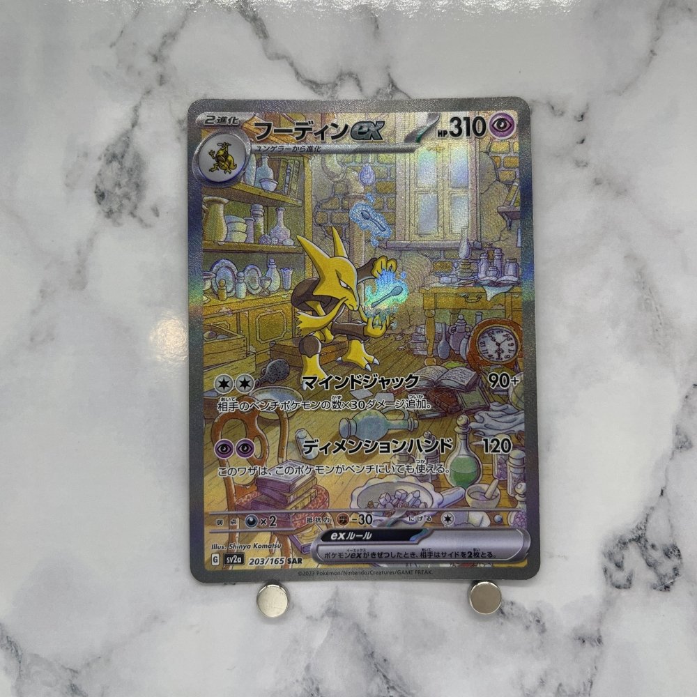 Alakazam ex SAR 203/165 Pokemon card Pokemon 151 sv2a Japanese (1.NM) - JariseStore
