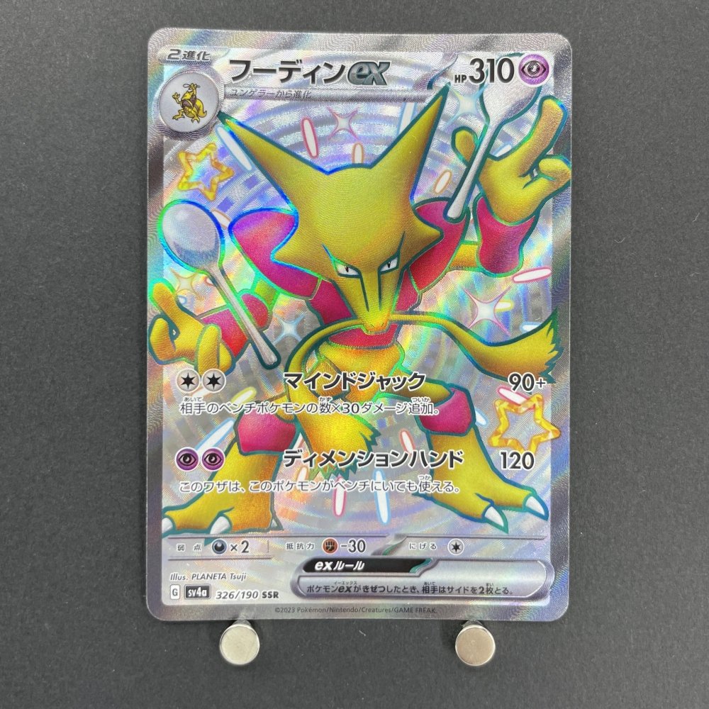 Alakazam ex SSR 326/190 Pokemon card Shiny Treasure ex sv4a (1.NM) - JariseStore