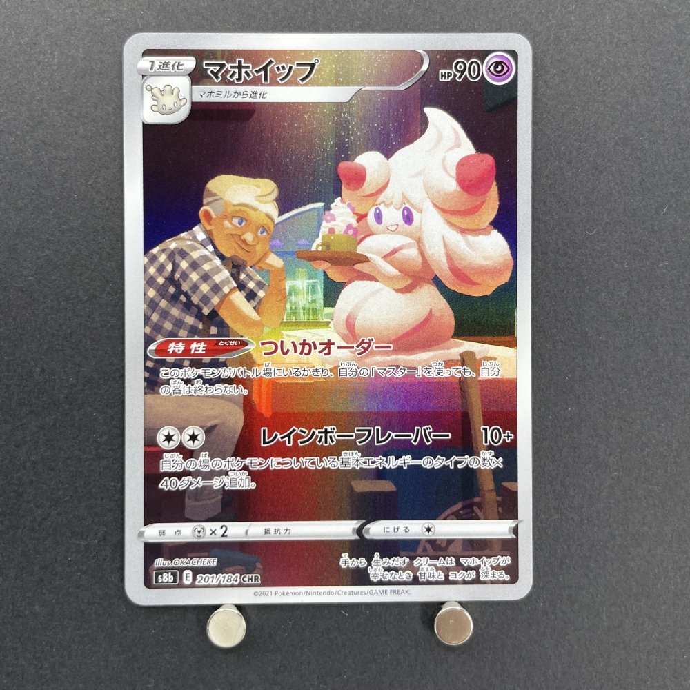 Alcremie CHR 201/184 Pokemon card VMAX Climax s8b (1.NM) - JariseStore