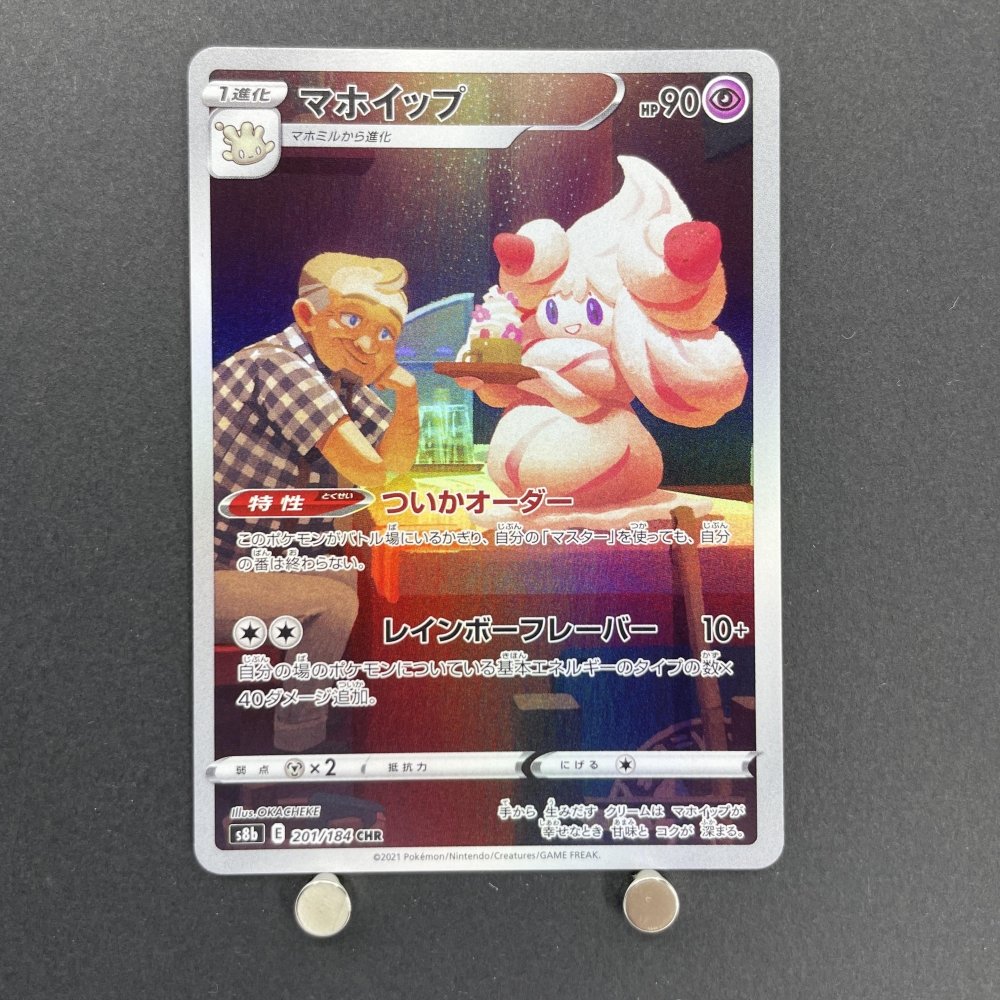 Alcremie CHR 201/184 Pokemon card VMAX Climax s8b (1.NM) - JariseStore