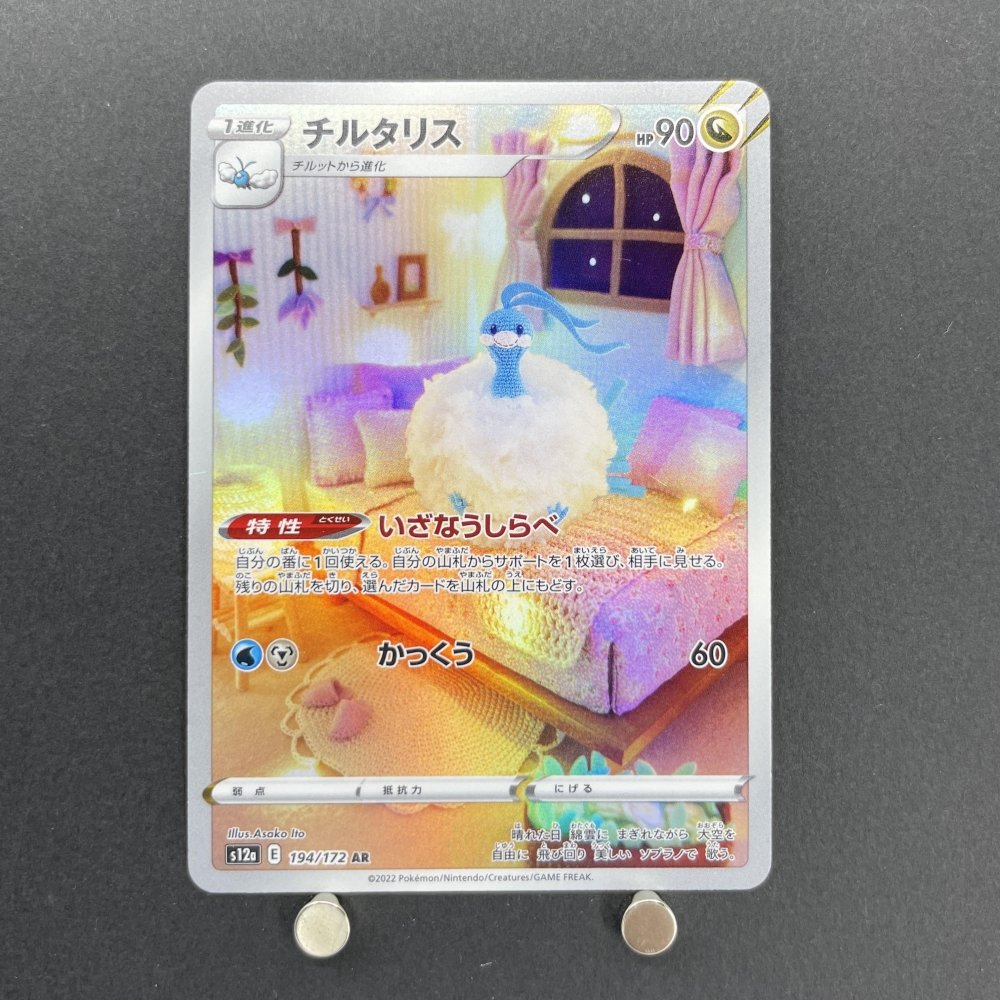 Altaria AR 194/172 Pokemon card VSTAR Universe s12a (1.NM) - JariseStore