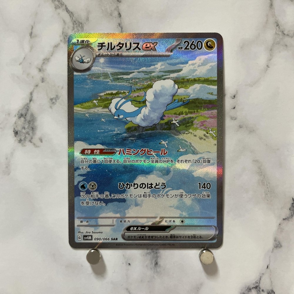 Altaria ex SAR 090/066 Pokemon card Future Flash sv4m (1.NM) - JariseStore