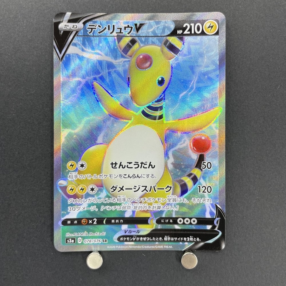 Ampharos V SR 078/076 Pokemon card Legendary Heartbeat s3a (1.NM) - JariseStore
