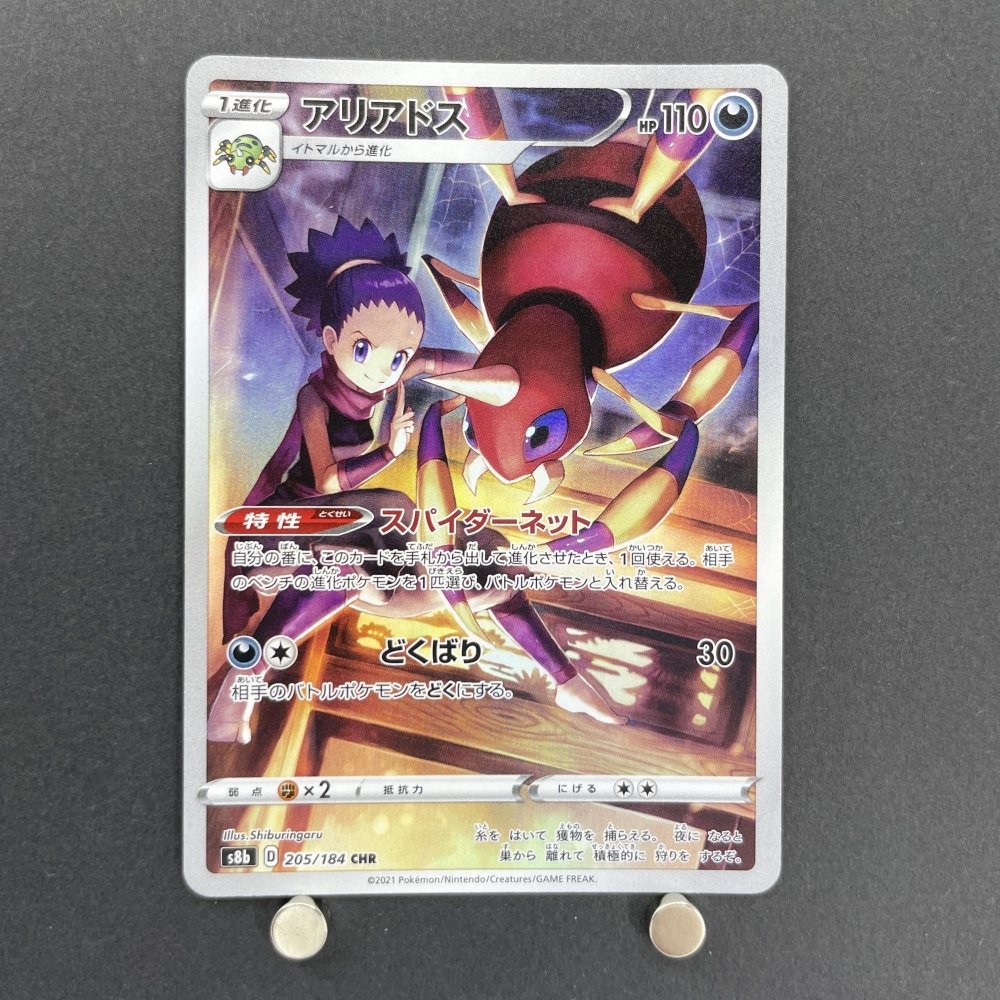 Ariados CHR 205/184 Pokemon card VMAX Climax s8b (1.NM) - JariseStore