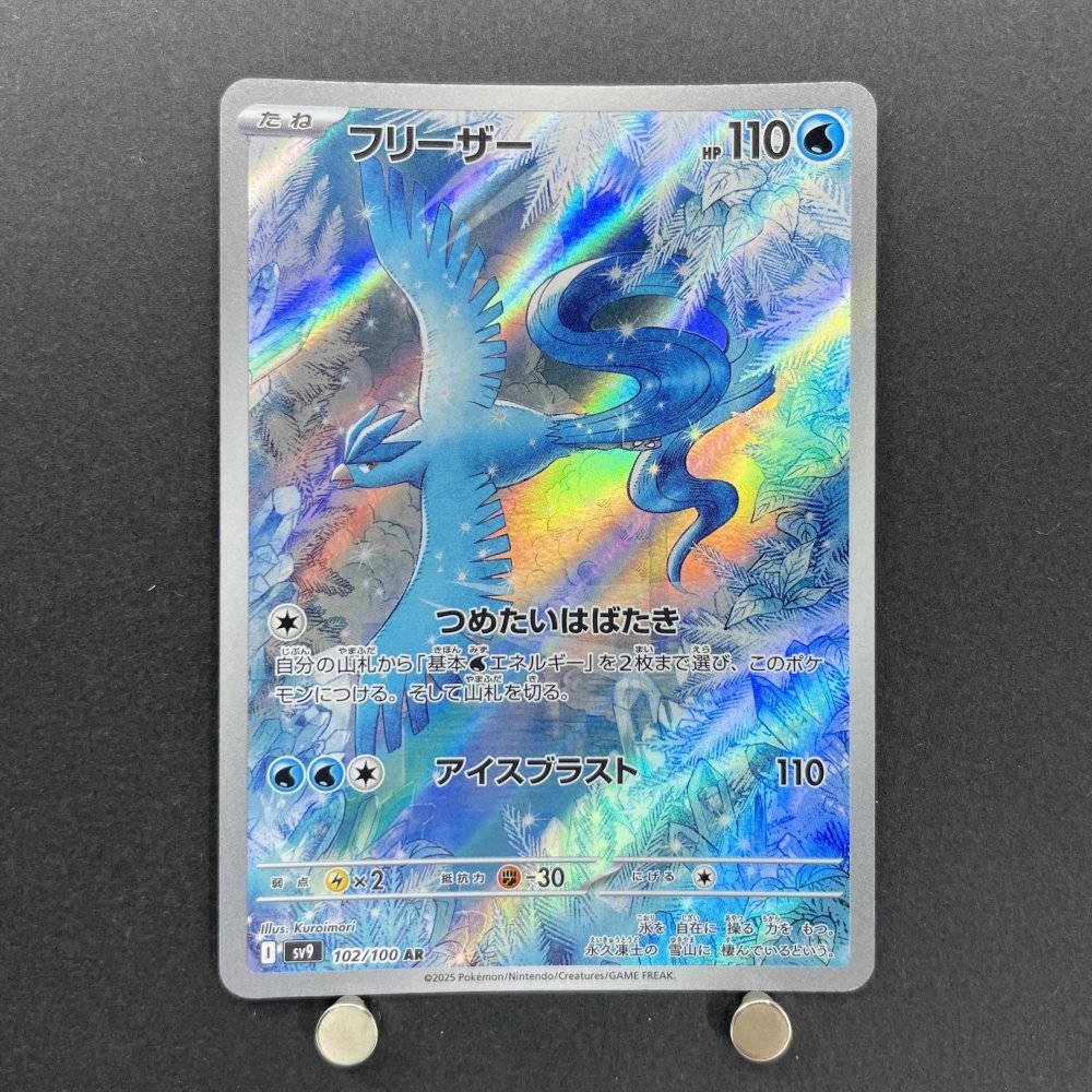Articuno AR 102/100 Pokemon card Battle Partners sv9 (1.NM) - JariseStore