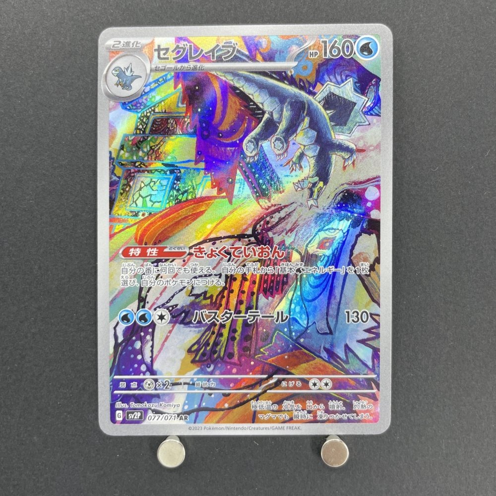 Baxcalibur AR 077/071 Pokemon card Snow Hazard sv2p (1.NM) - JariseStore