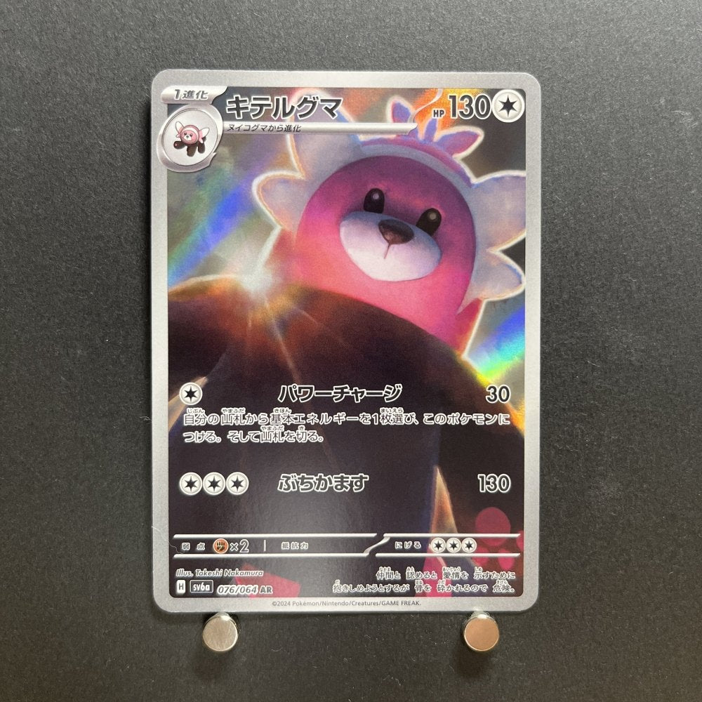 Bewear AR 076/064 Pokemon card Night Wanderer sv6a Japanese (1.NM) - JariseStore