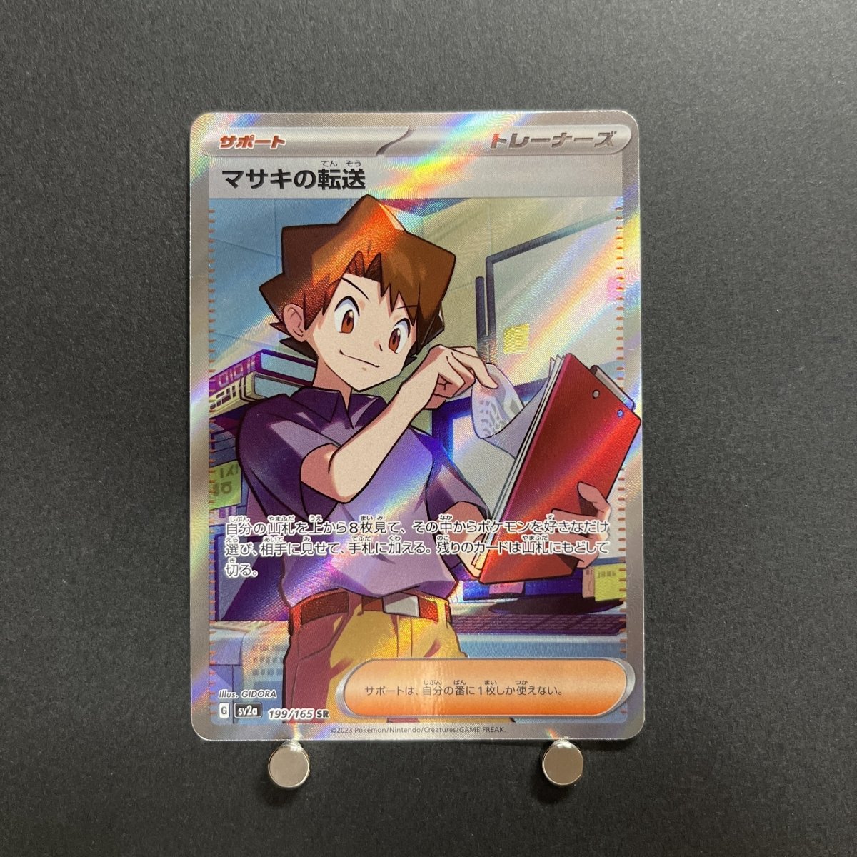 Bill's Transfer SR 199/165 Pokemon card Pokemon 151 sv2a Japanese (1.NM) - JariseStore
