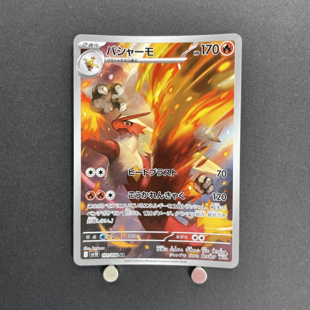 Blaziken AR 101/098 Pokemon card The Glory of Team Rocket sv10 (1.NM) - JariseStore