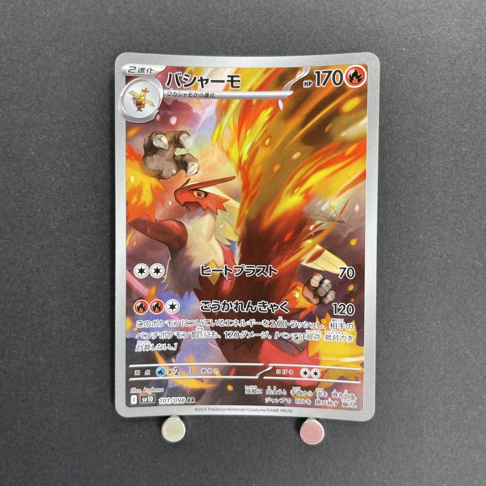 Blaziken AR 101/098 Pokemon card The Glory of Team Rocket sv10 (1.NM) - JariseStore