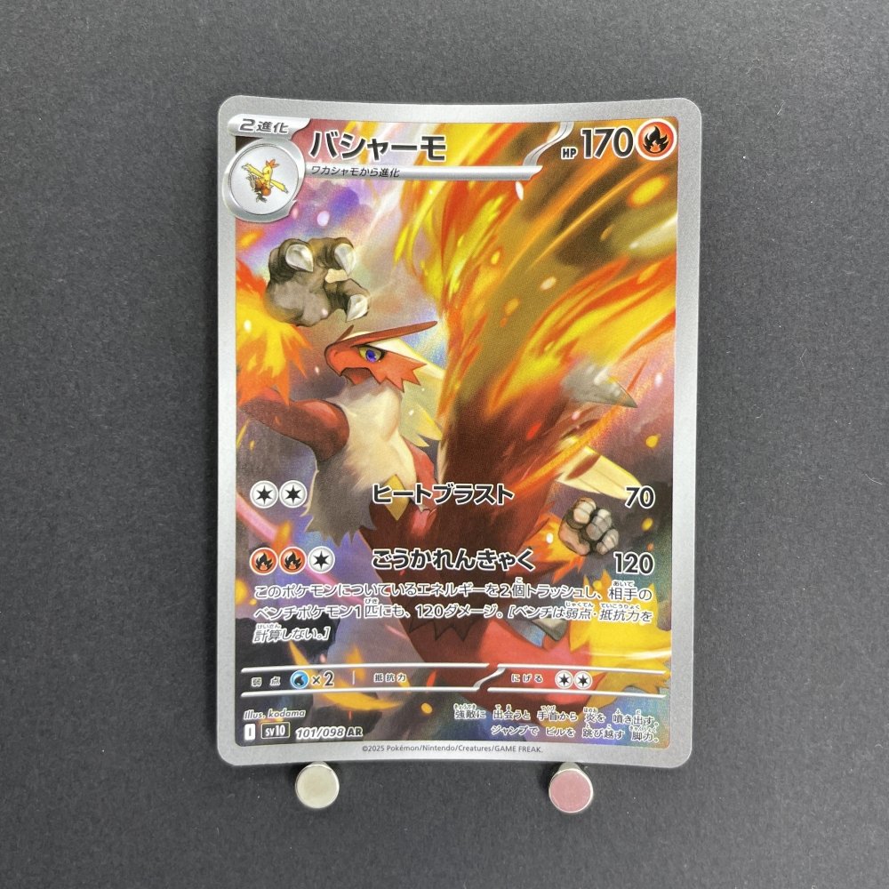 Blaziken AR 101/098 Pokemon card The Glory of Team Rocket sv10 (1.NM) - JariseStore