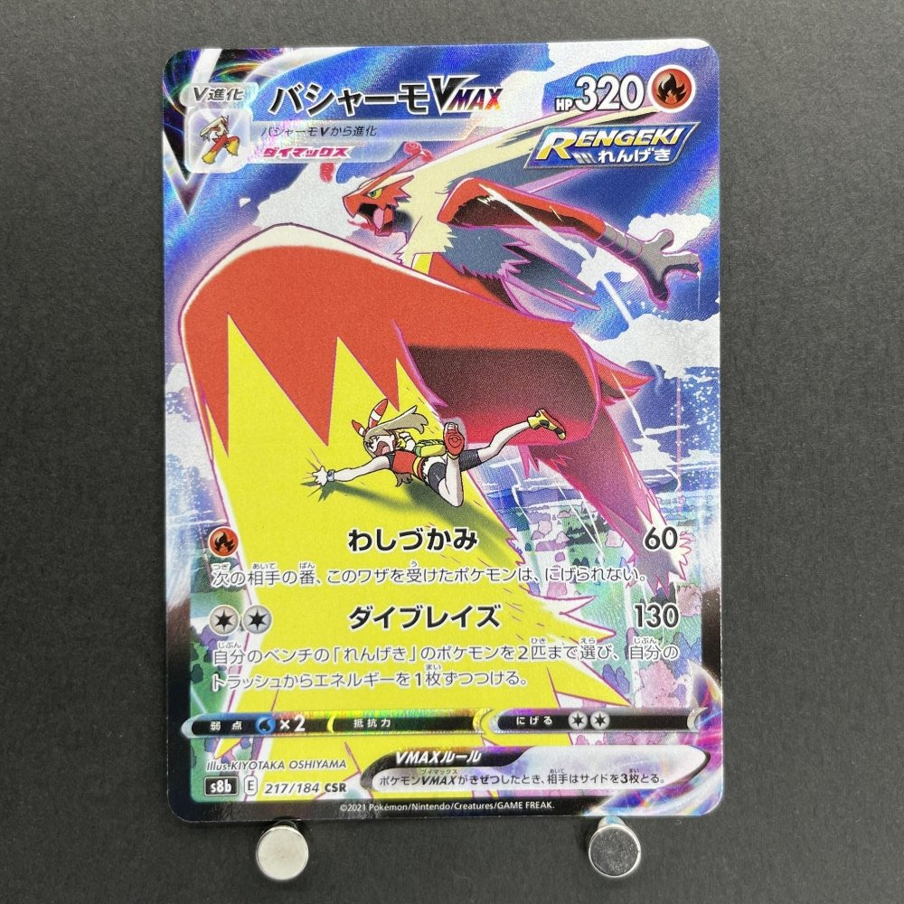Blaziken VMAX CSR 217/184 Pokemon card VMAX Climax s8b (1.NM) - JariseStore
