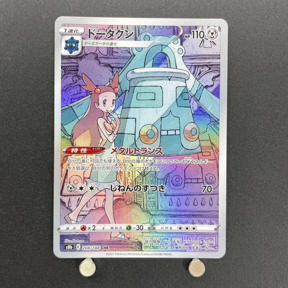 Bronzong CHR 208/184 Pokemon card VMAX Climax s8b (1.NM) - JariseStore