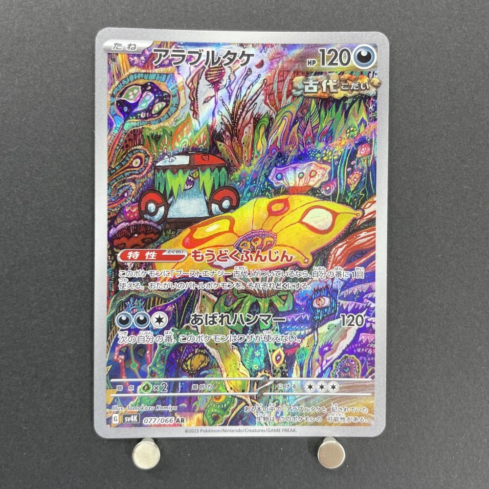 Brute Bonnet AR 077/066 Pokemon card Ancient Roar sv4k (1.NM) - JariseStore