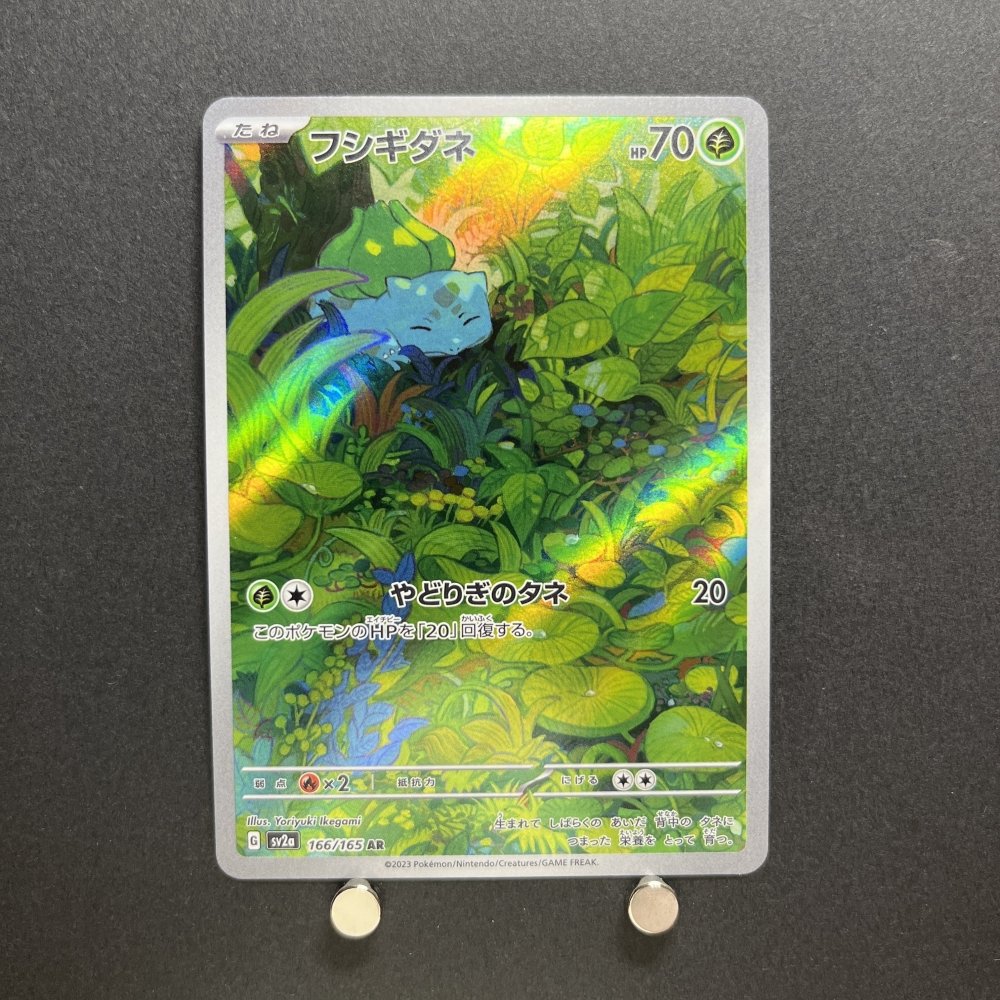 Bulbasaur AR 166/165 Pokemon card Pokemon 151 sv2a Japanese (1.NM) - JariseStore