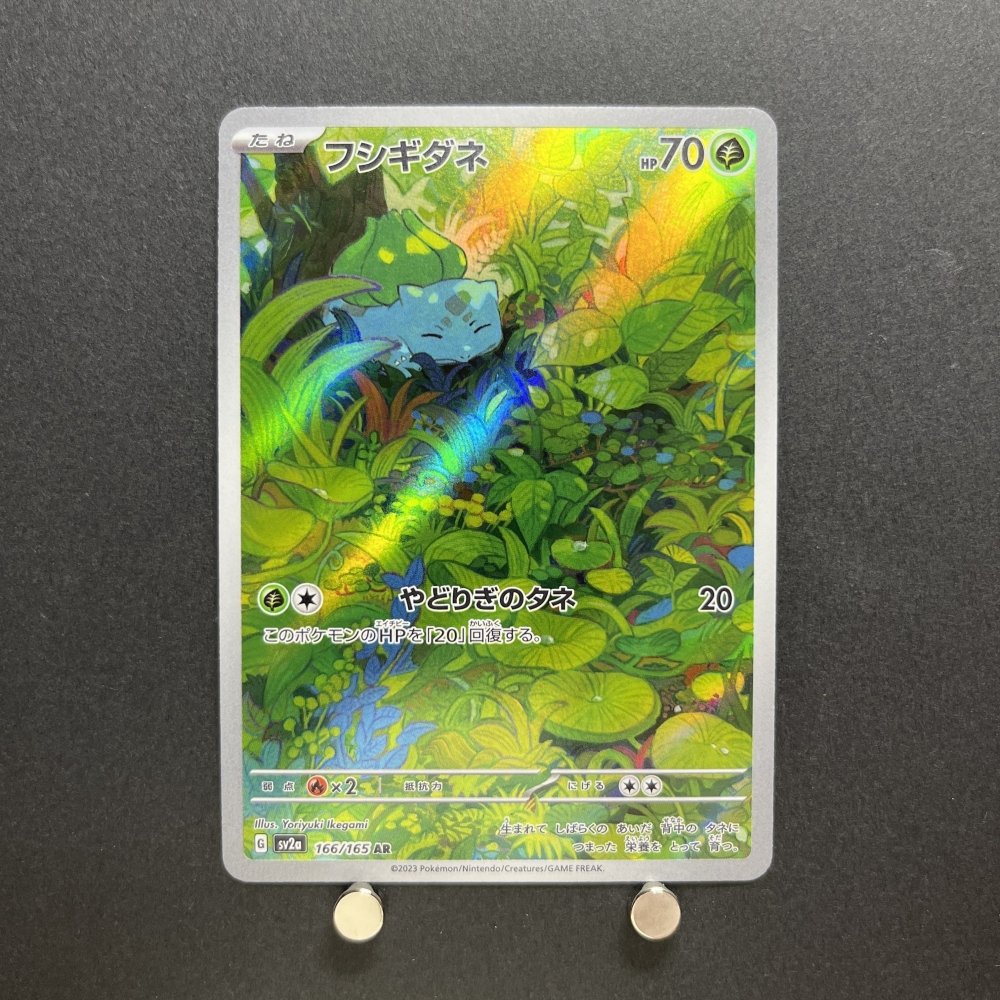 Bulbasaur AR 166/165 Pokemon card Pokemon 151 sv2a Japanese (1.NM) - JariseStore