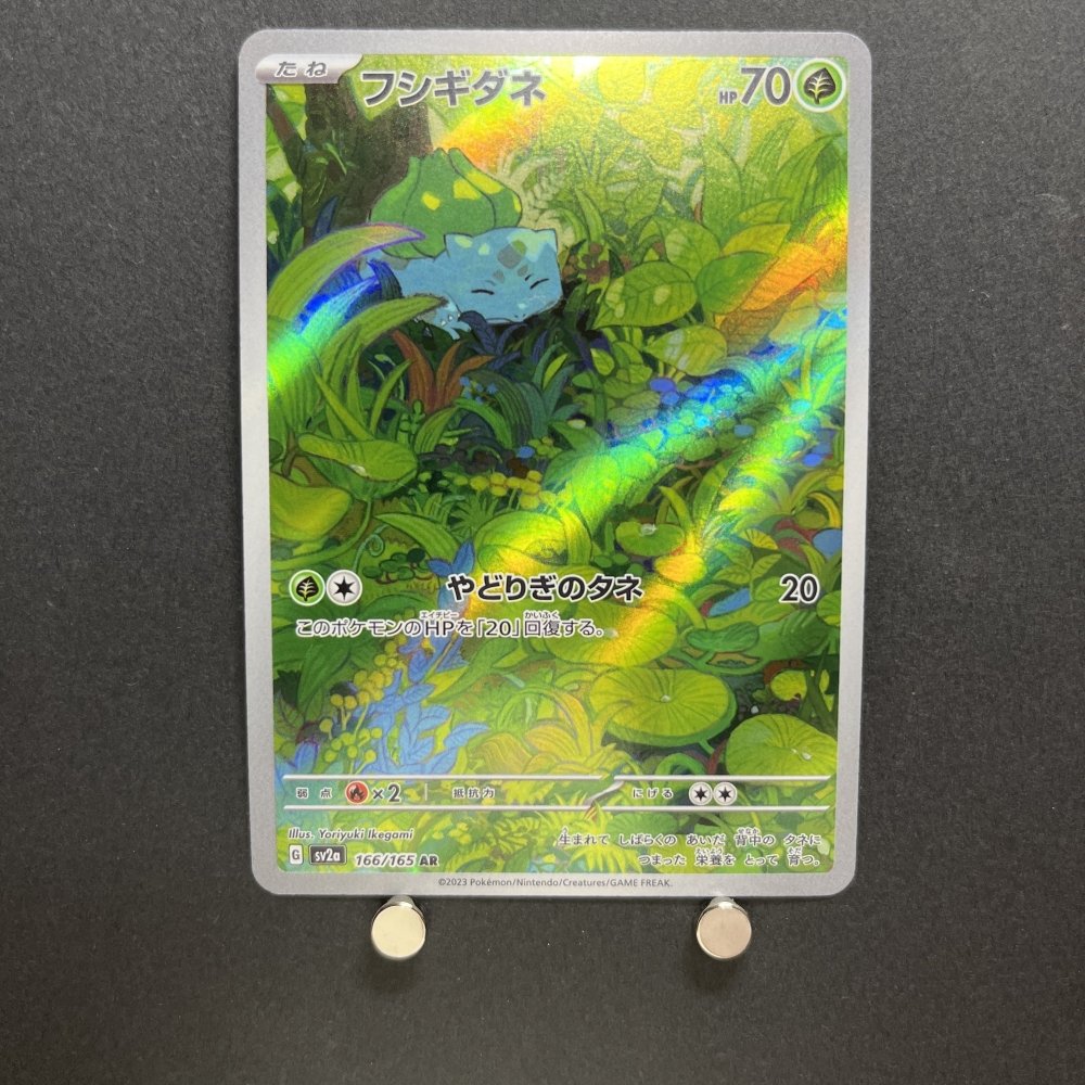 Bulbasaur AR 166/165 Pokemon card Pokemon 151 sv2a Japanese (1.NM) - JariseStore