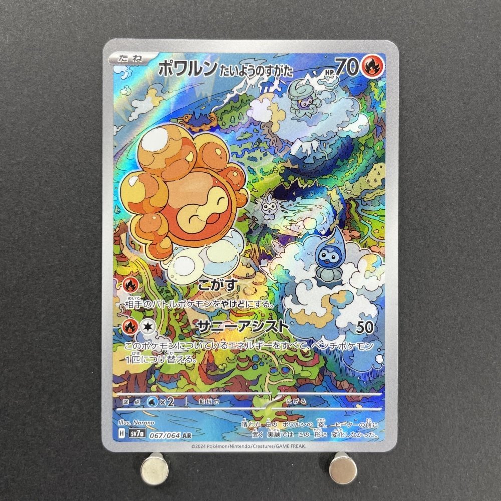 Castform Sunny Form AR 067/064 Pokemon card Paradise Dragona sv7a (1.NM) - JariseStore