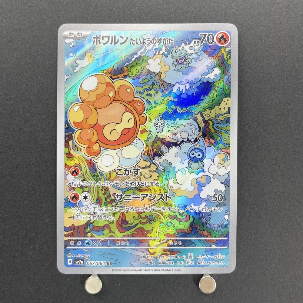 Castform Sunny Form AR 067/064 Pokemon card Paradise Dragona sv7a (1.NM) - JariseStore