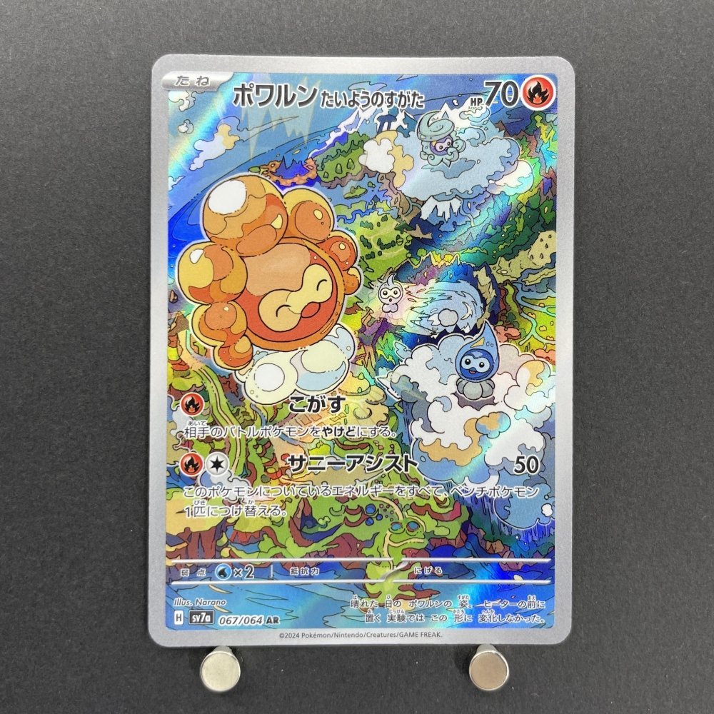 Castform Sunny Form AR 067/064 Pokemon card Paradise Dragona sv7a (1.NM) - JariseStore