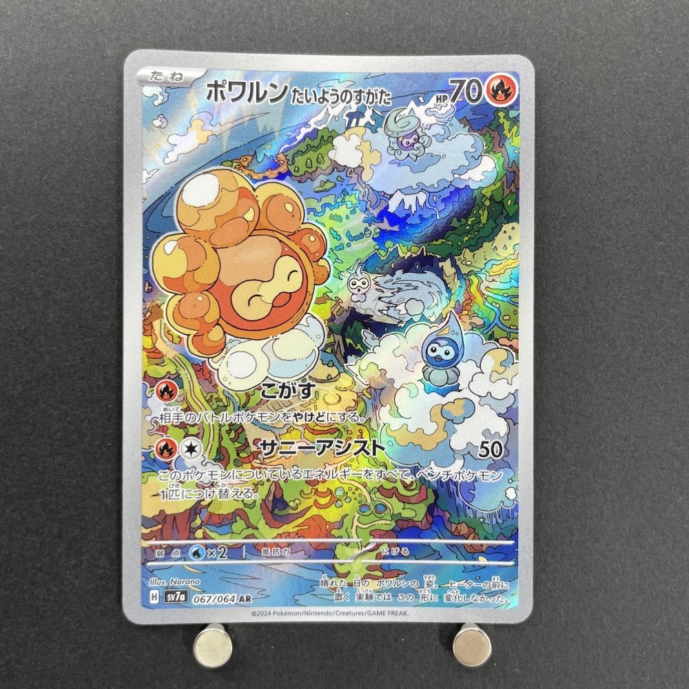 Castform Sunny Form AR 067/064 Pokemon card Paradise Dragona sv7a (2.LP) - JariseStore