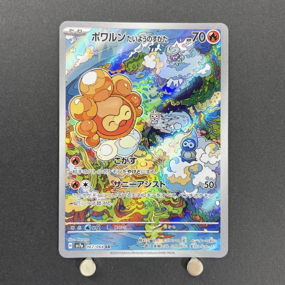 Castform Sunny Form AR 067/064 Pokemon card Paradise Dragona sv7a (2.LP) - JariseStore