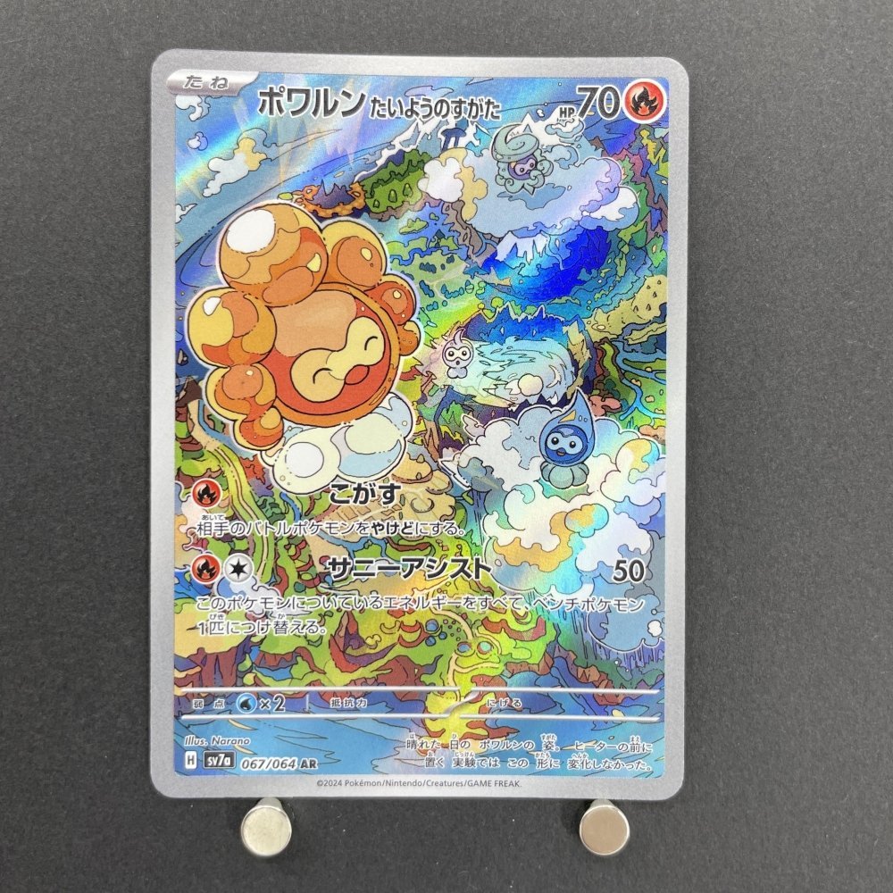 Castform The Shape of the Sun AR 067/064 Pokemon card Paradise Dragona sv7a (1.NM) - JariseStore