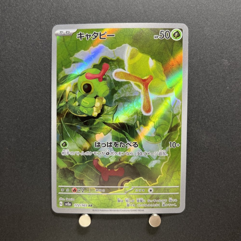 Caterpie AR 172/165 Pokemon card Pokemon 151 sv2a Japanese (1.NM) - JariseStore