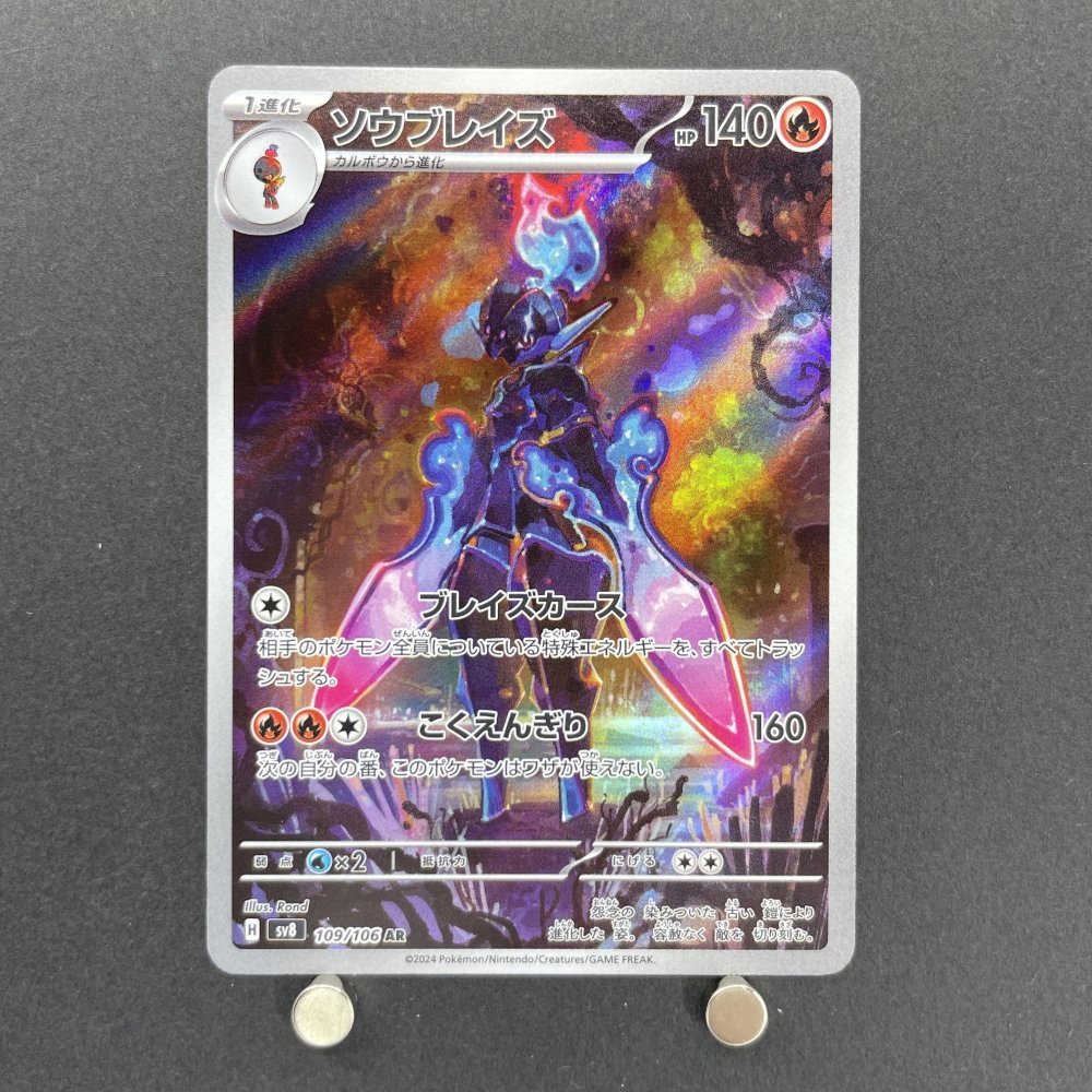 Ceruledge AR 109/106 Pokemon card Supercharged Breaker sv8 (1.NM) - JariseStore