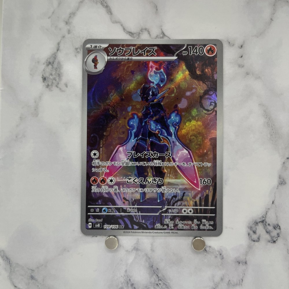 Ceruledge AR 109/106 Pokemon card Supercharged Breaker sv8 Japanese (1.NM) - JariseStore