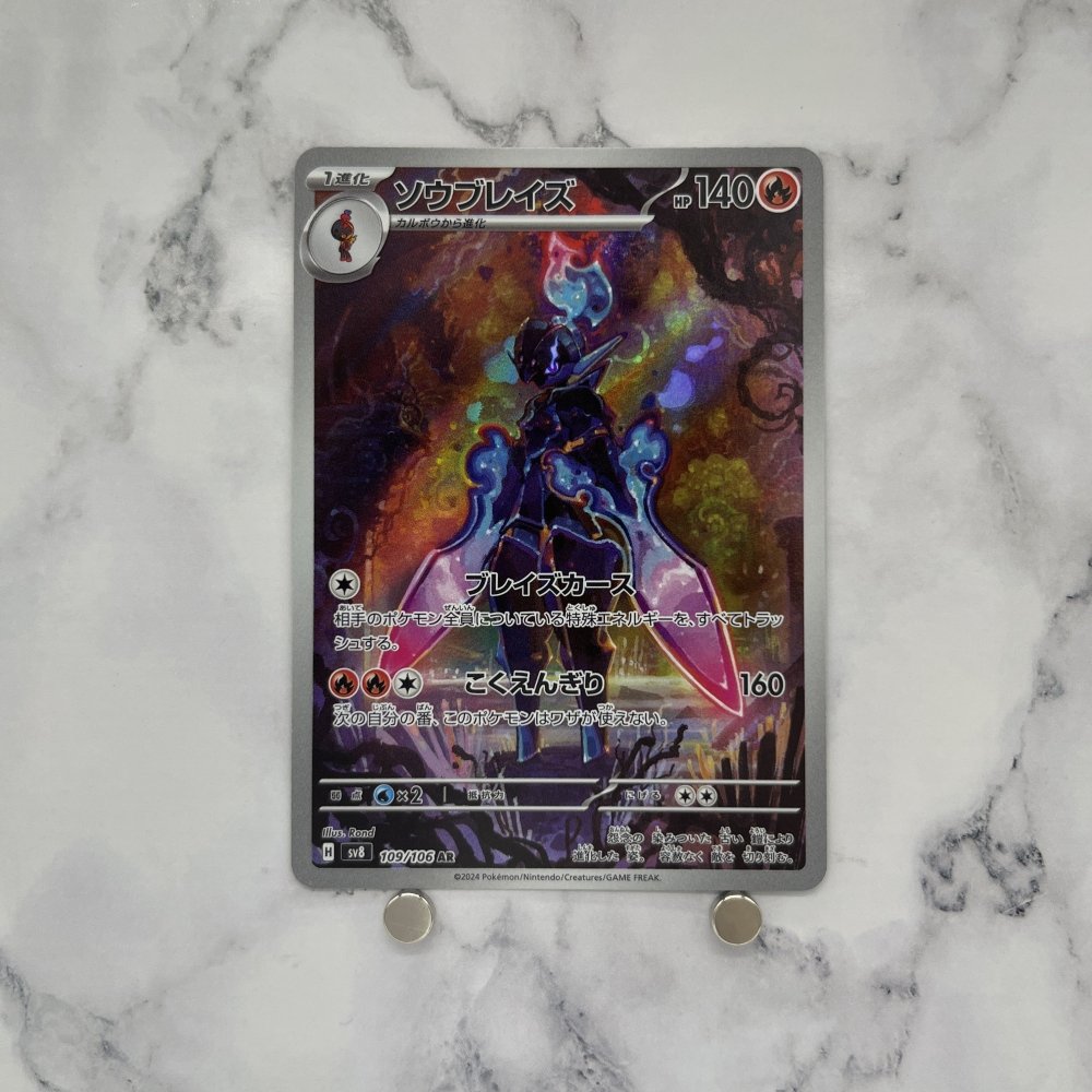 Ceruledge AR 109/106 Pokemon card Supercharged Breaker sv8 Japanese (1.NM) - JariseStore