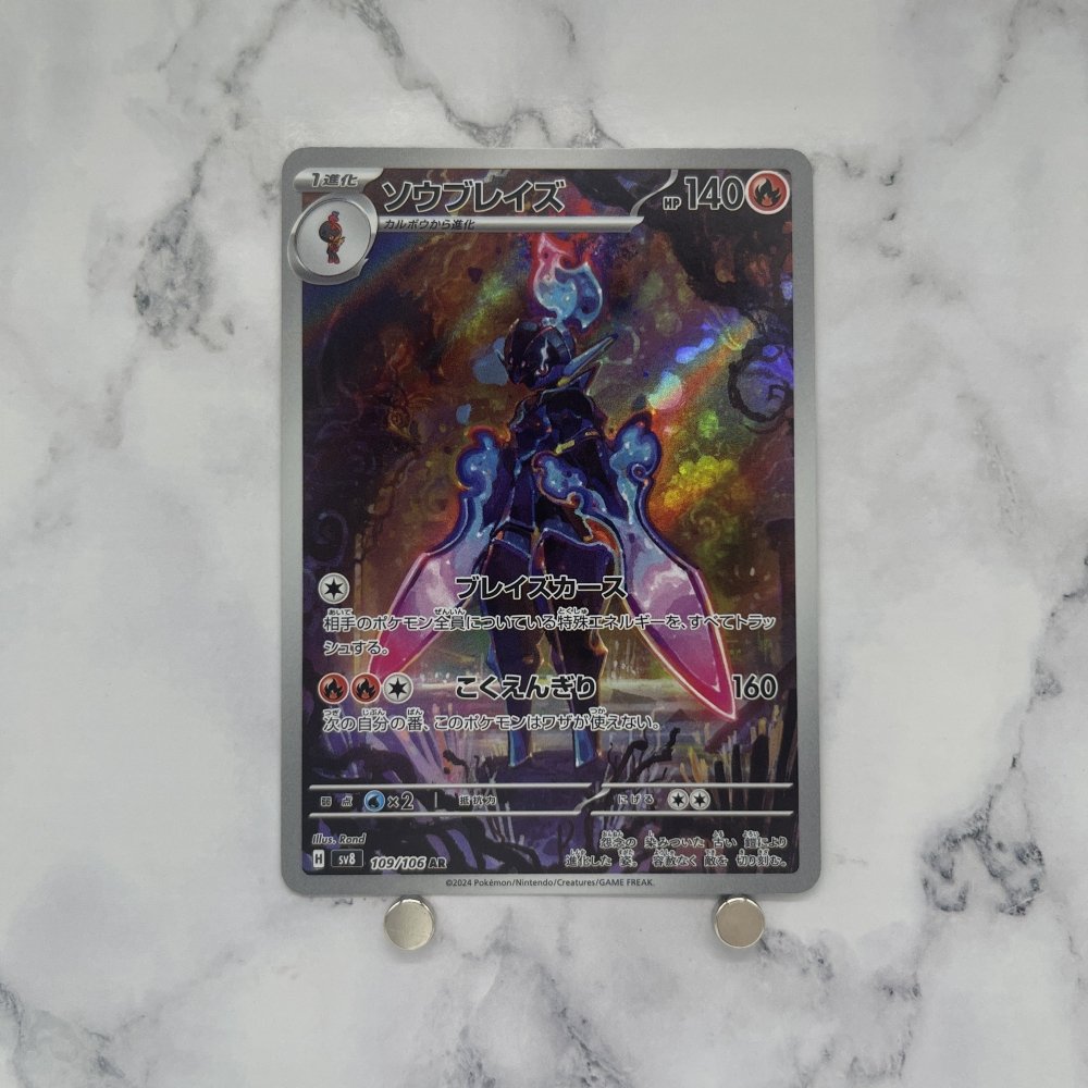 Ceruledge AR 109/106 Pokemon card Supercharged Breaker sv8 Japanese (1.NM) - JariseStore