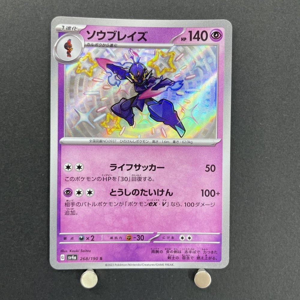 Ceruledge S 268/190 Pokemon card Shiny Treasure ex sv4a (1.NM) - JariseStore
