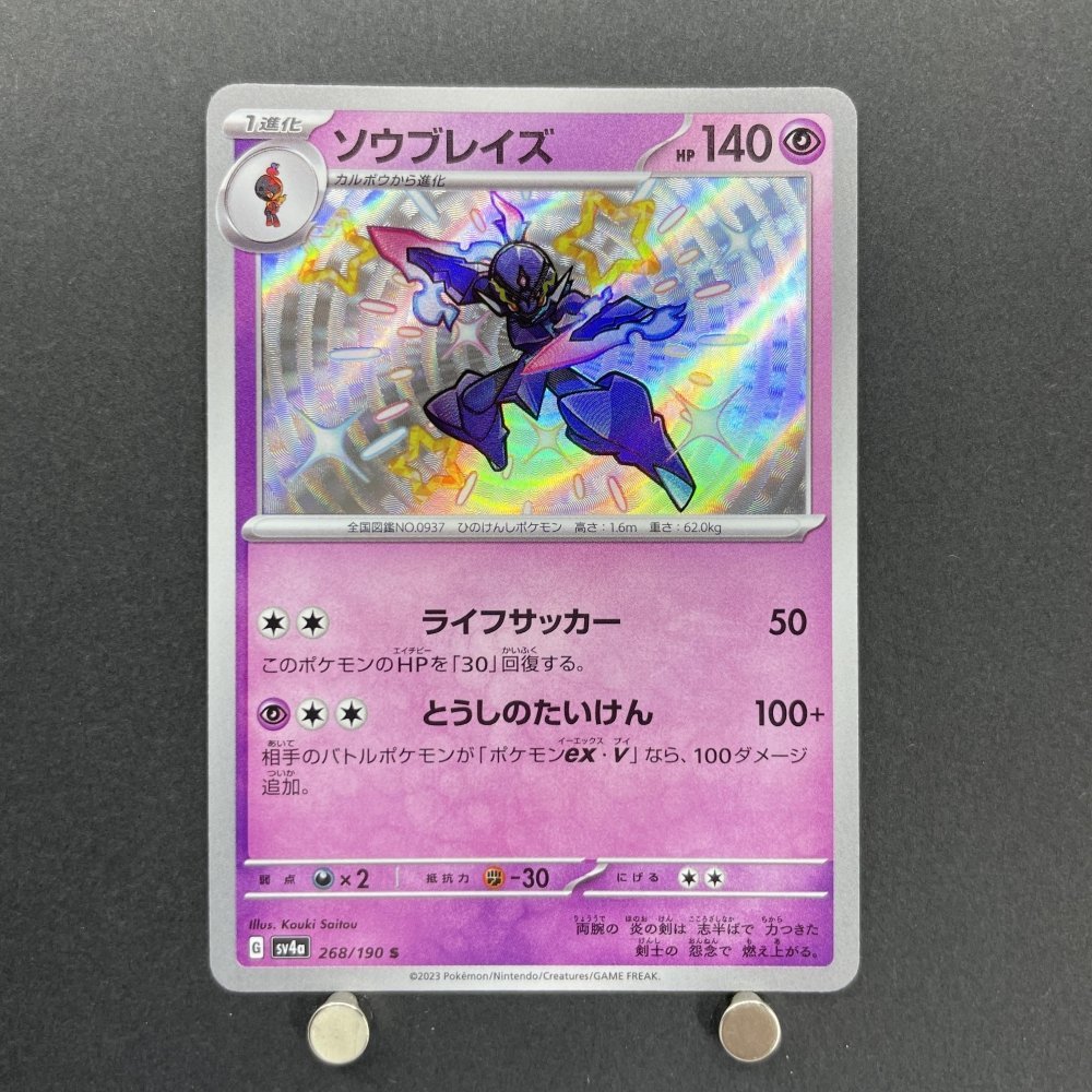 Ceruledge S 268/190 Pokemon card Shiny Treasure ex sv4a (1.NM) - JariseStore