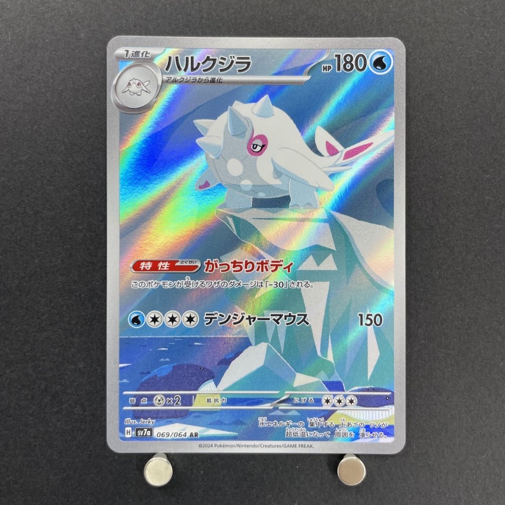 Cetitan AR 069/064 Pokemon card Paradise Dragona sv7a (1.NM) - JariseStore