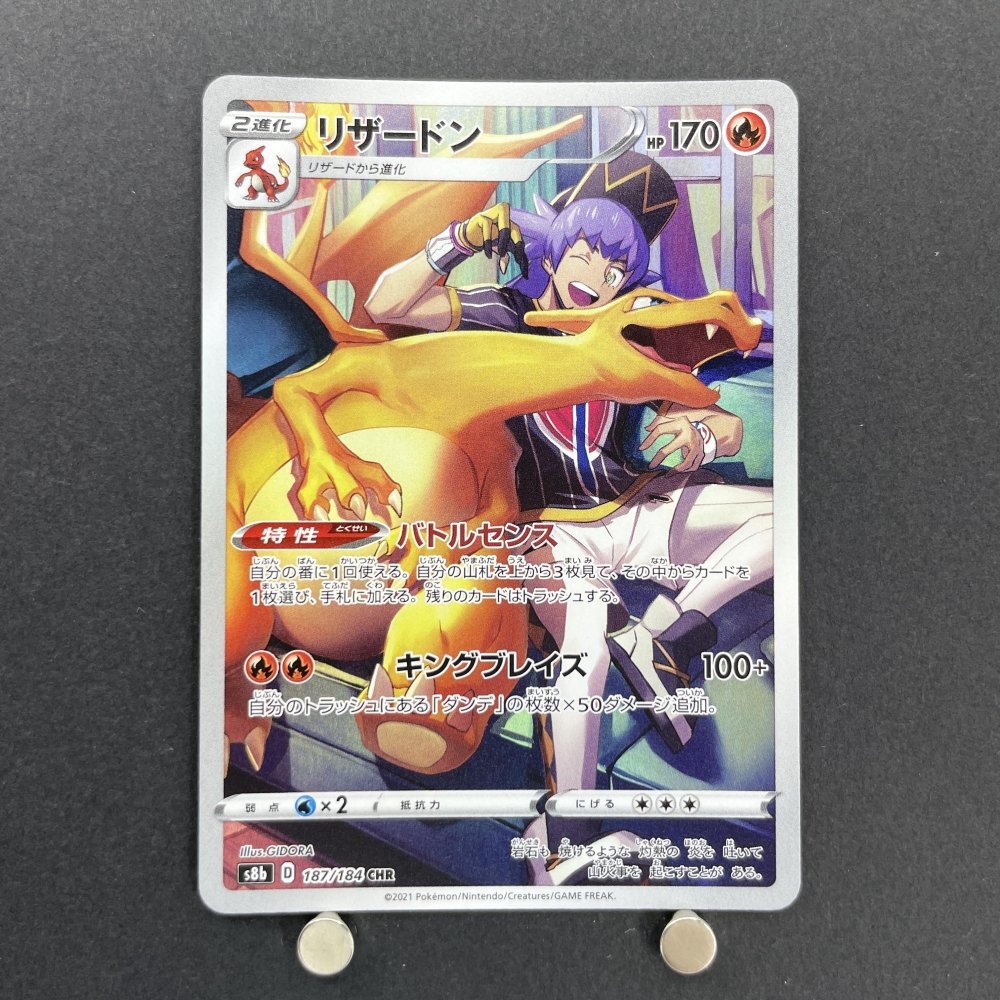 Charizard CHR 187/184 Pokemon card VMAX Climax s8b (1.NM) - JariseStore