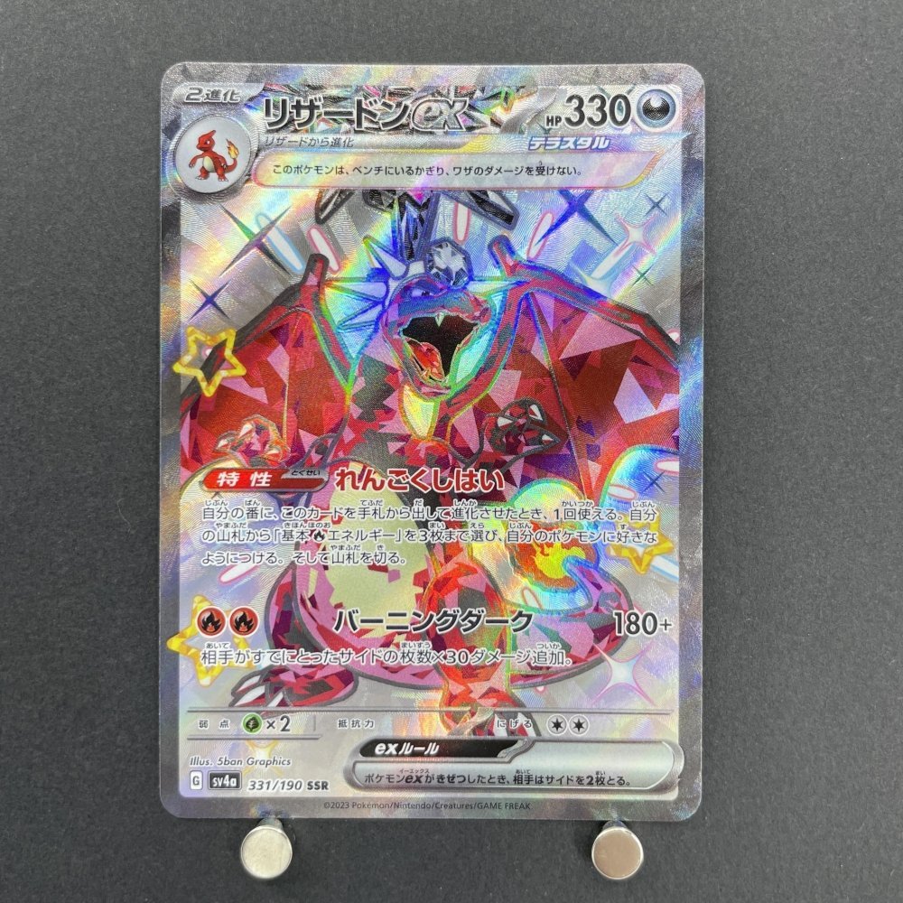 Charizard ex SSR 331/190 Pokemon card Shiny Treasure ex sv4a (1.NM) - JariseStore