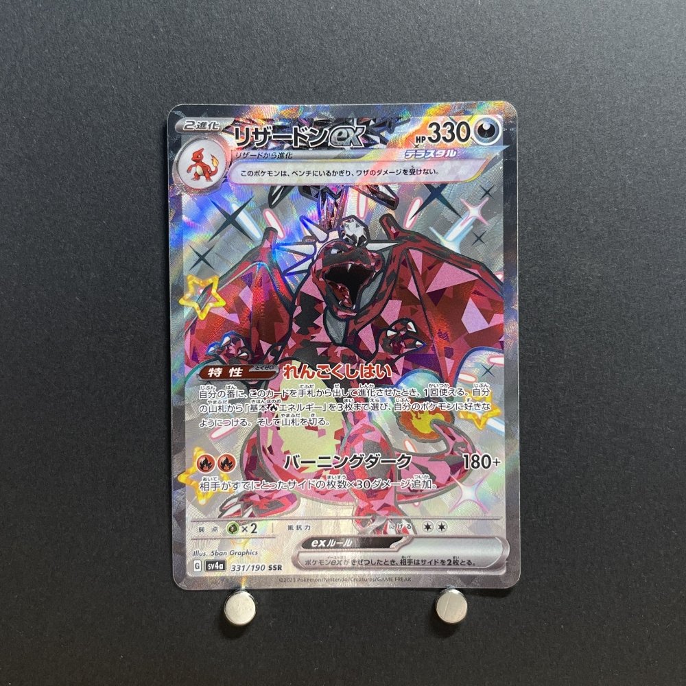 Charizard ex SSR 331/190 Pokemon card Shiny Treasure ex sv4a Japanese (1.NM) - JariseStore