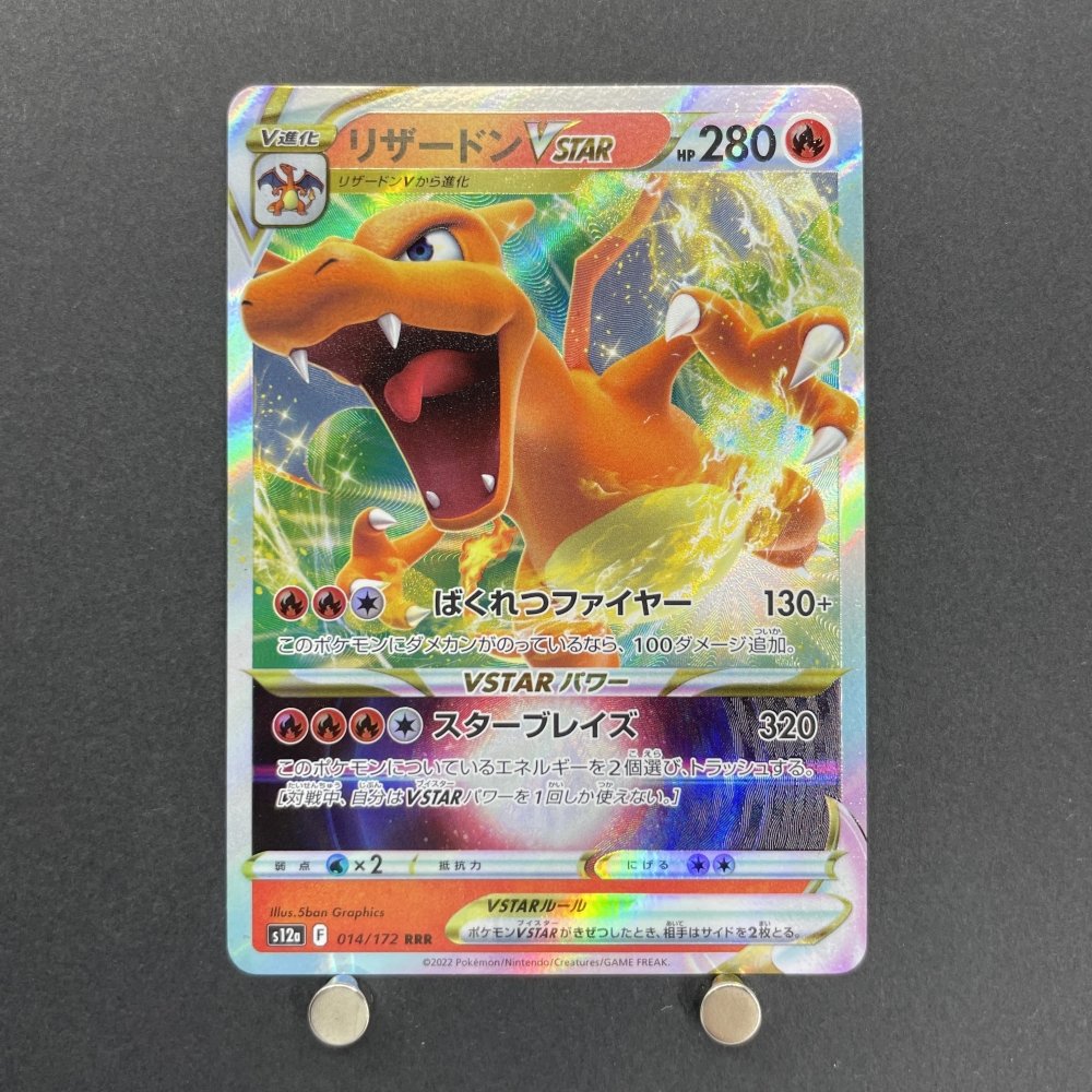 Charizard VSTAR RRR 014/172 Pokemon card VSTAR Universe s12a (1.NM) - JariseStore