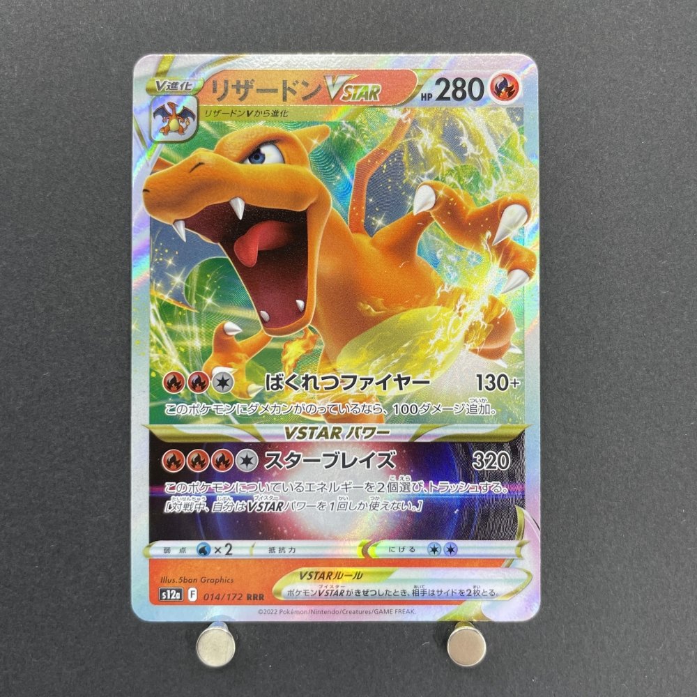 Charizard VSTAR RRR 014/172 Pokemon card VSTAR Universe s12a (1.NM) - JariseStore