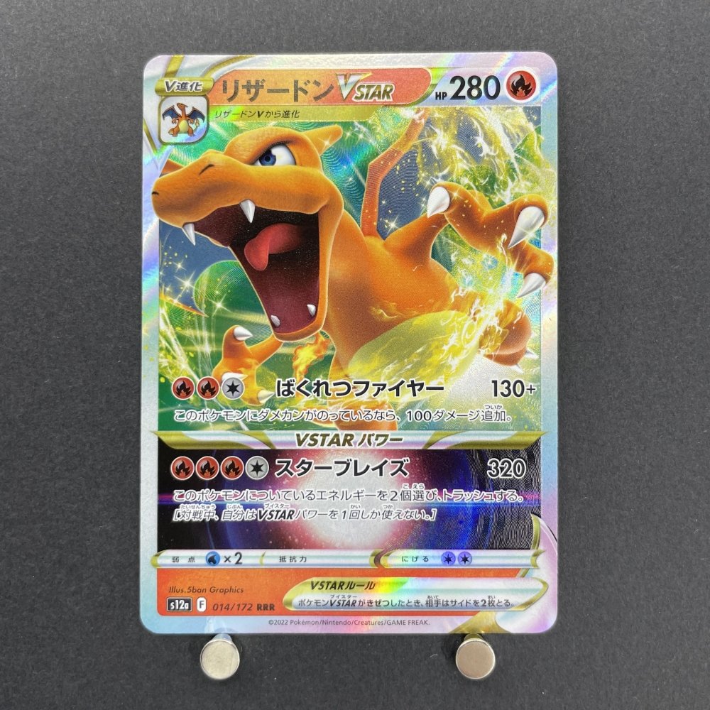 Charizard VSTAR RRR 014/172 Pokemon card VSTAR Universe s12a (1.NM) - JariseStore