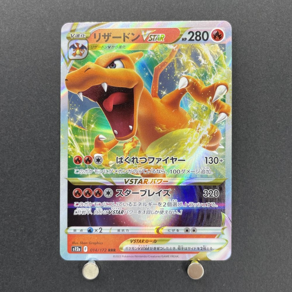 Charizard VSTAR RRR 014/172 Pokemon card VSTAR Universe s12a (2.LP) - JariseStore