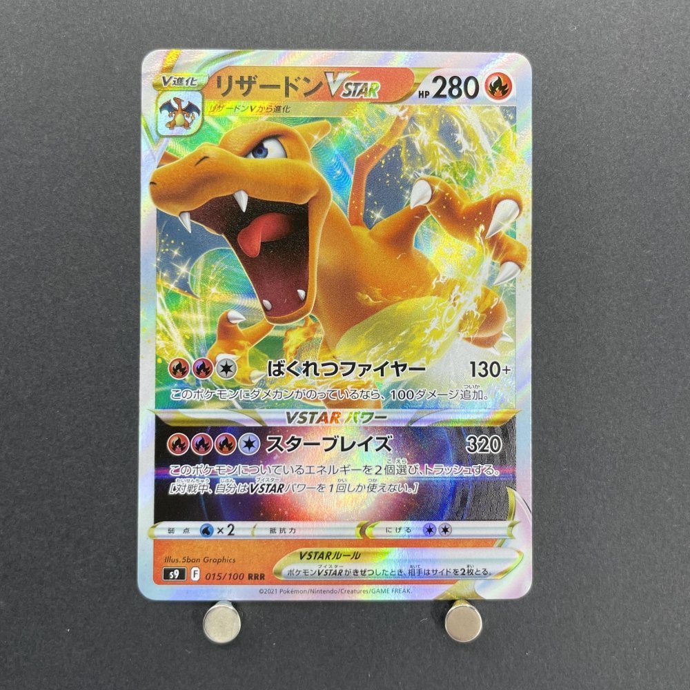 Charizard VSTAR RRR 015/100 Pokemon card Starverse s9 (1.NM) - JariseStore