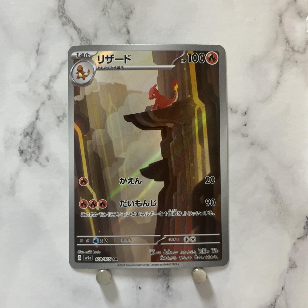 Charmeleon AR 169/165 Pokemon card Pokemon 151 sv2a (1.NM) - JariseStore