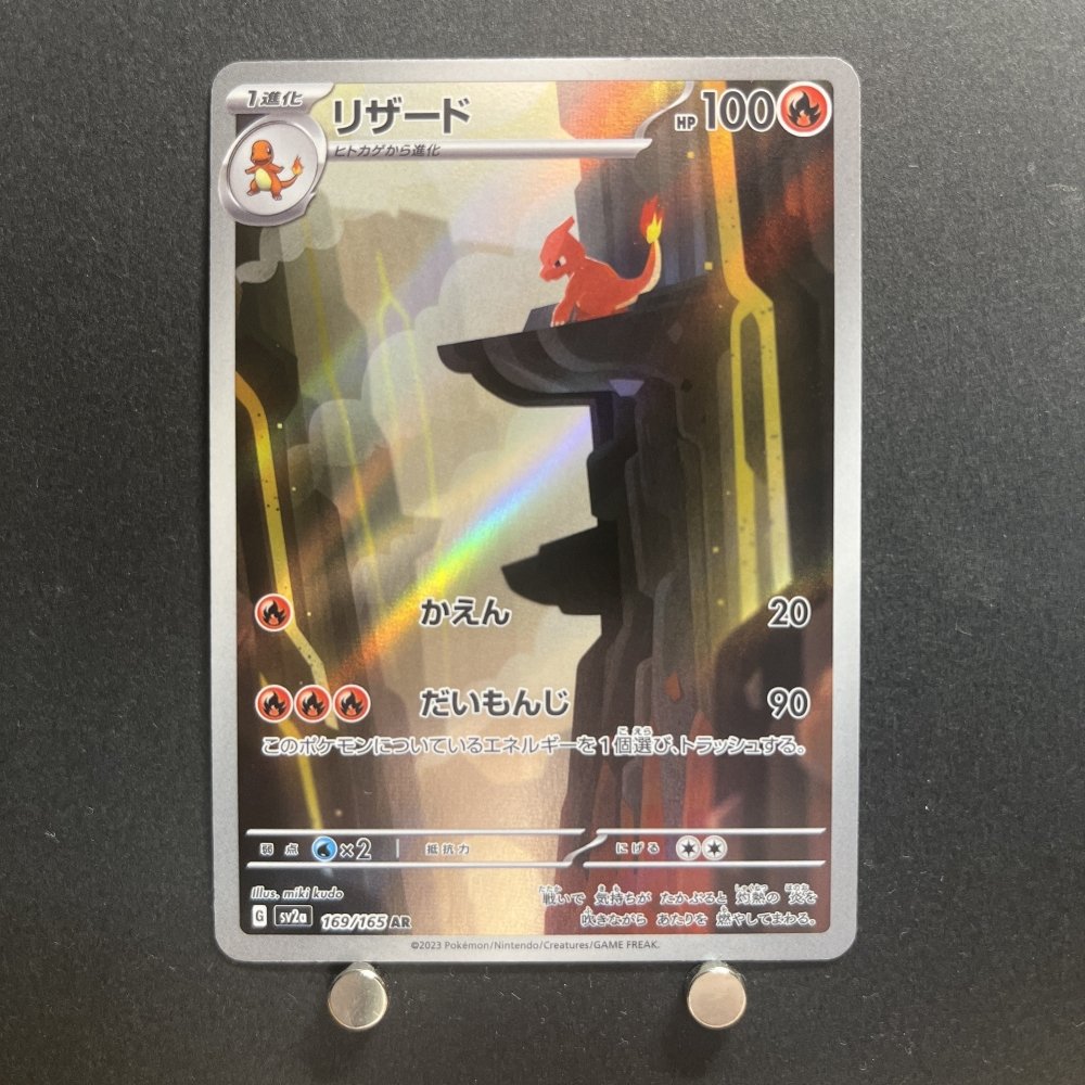 Charmeleon AR 169/165 Pokemon card Pokemon 151 sv2a Japanese (1.NM) - JariseStore