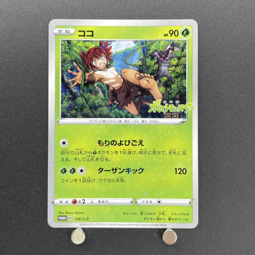 Coco 106/S - P Pokemon card Promo (2.LP) - JariseStore