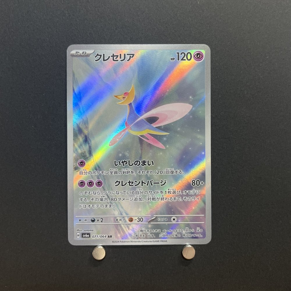 Cresselia AR 071/064 Pokemon card Night Wanderer sv6a Japanese (1.NM) - JariseStore