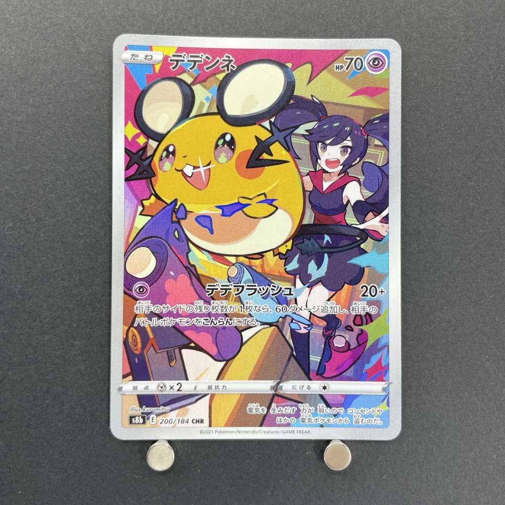 Dedenne CHR 200/184 Pokemon card VMAX Climax s8b (1.NM) - JariseStore