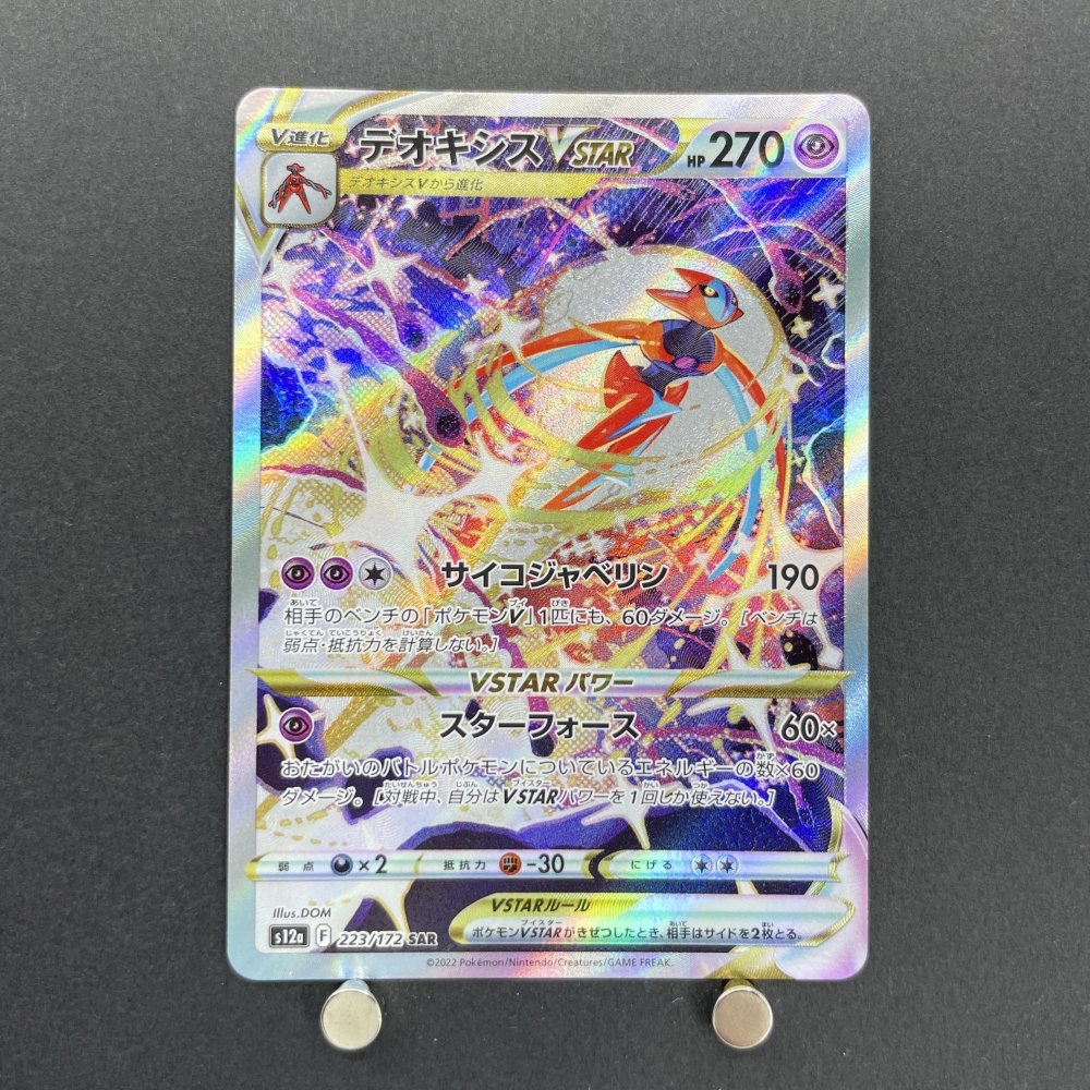Deoxys VSTAR SAR 223/172 Pokemon card VSTAR Universe s12a (1.NM) - JariseStore